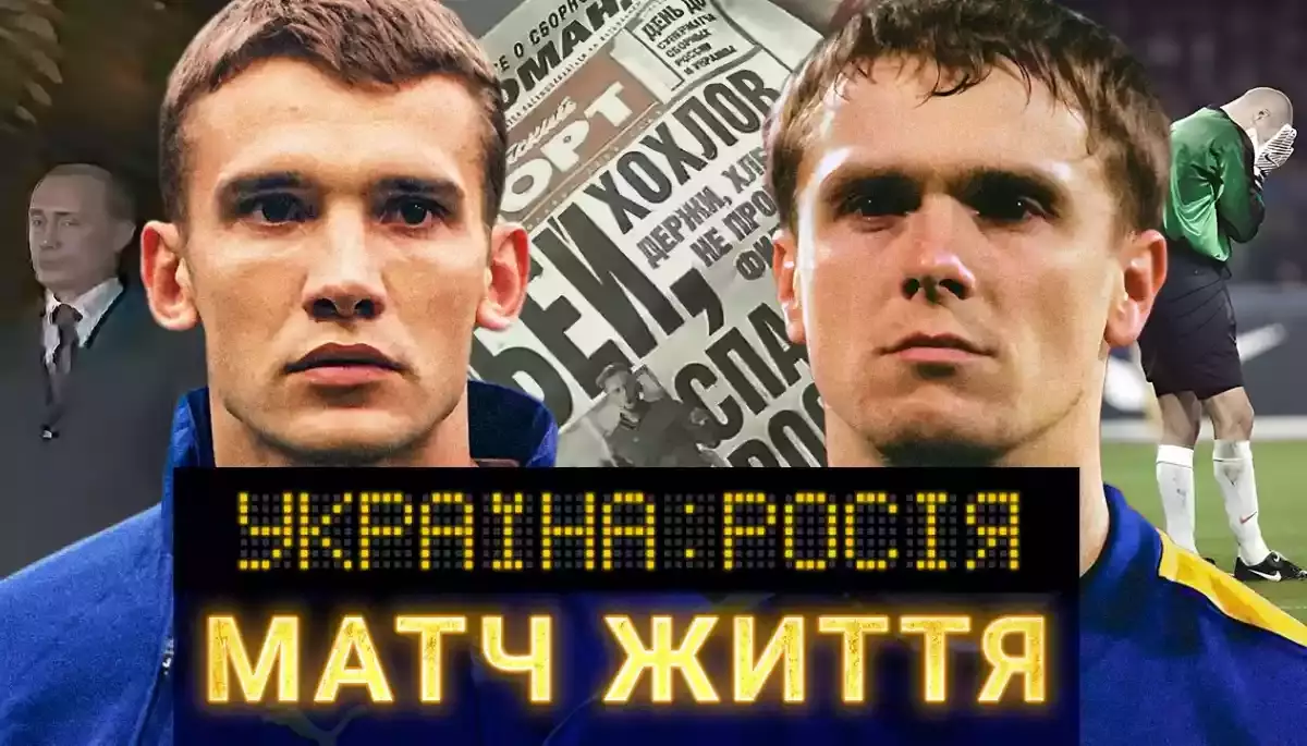 Футбол у тилу ворога