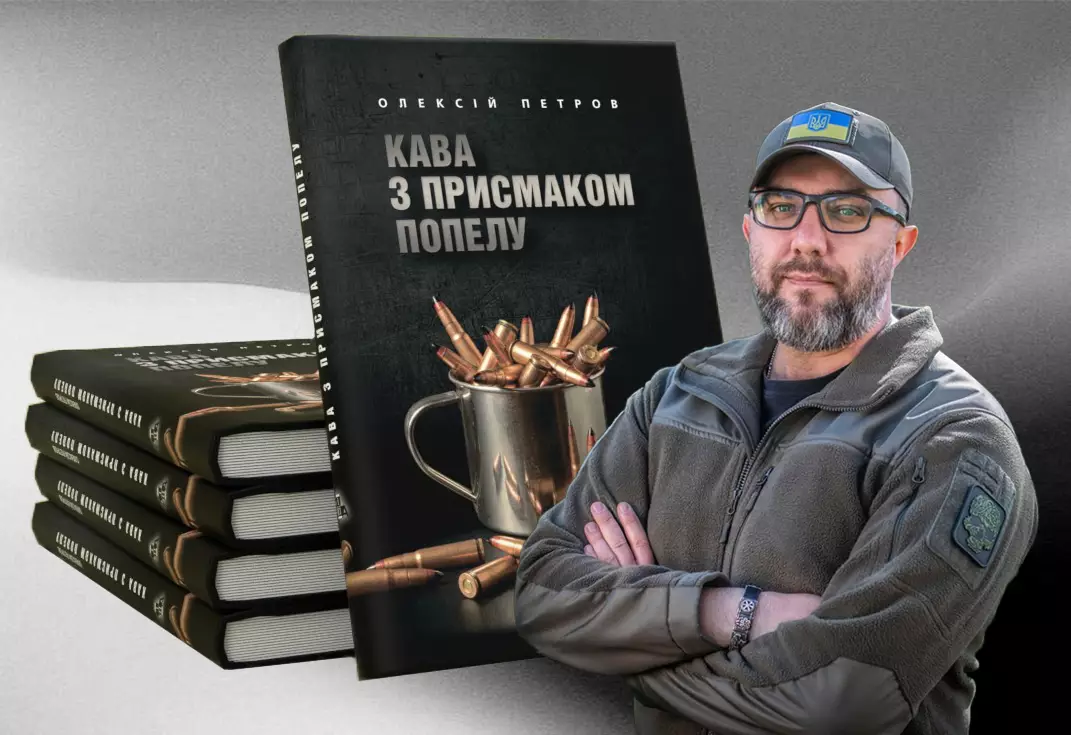 Книга військовослужбовця та блогера Олексія Петрова «Кава з присмаком попелу» вийде українською (ОНОВЛЕНО)