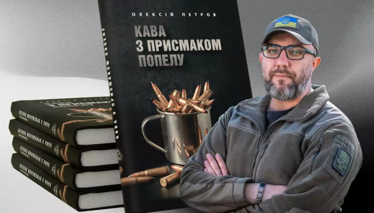 Книга військовослужбовця та блогера Олексія Петрова &laquo;Кава з присмаком попелу&raquo; вийде українською (ОНОВЛЕНО)
