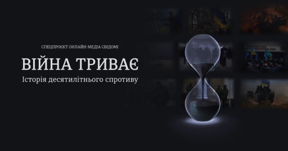 Онлайн-медіа «Свідомі» запустило спецпроєкт до річниці початку російсько-української війни
