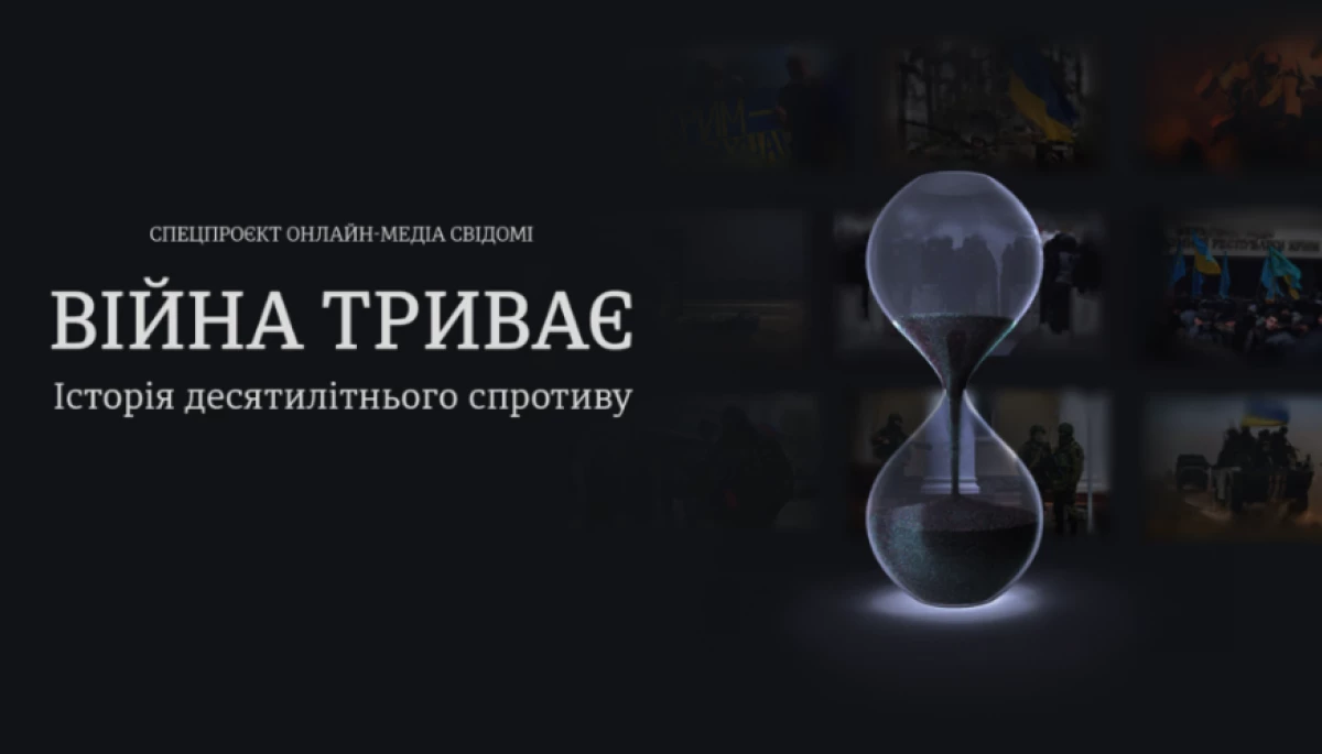 Онлайн-медіа «Свідомі» запустило спецпроєкт до річниці початку російсько-української війни