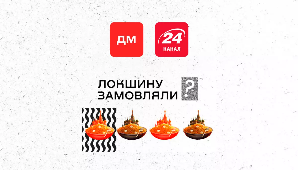 Проєкт &laquo;Локшину замовляли?&raquo; виходить на 24 каналі