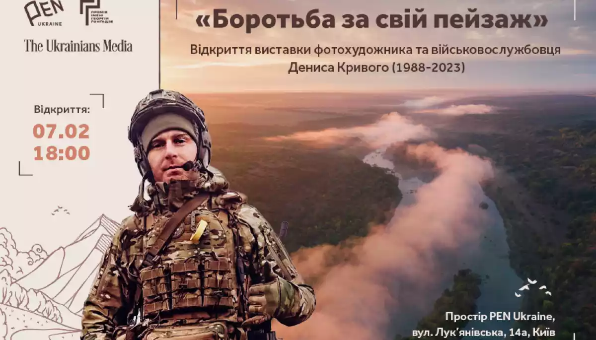 «Боротьба за свій пейзаж»: у київському просторі PEN Ukraine відкриють виставку пам'яті фотографа Дениса Кривого