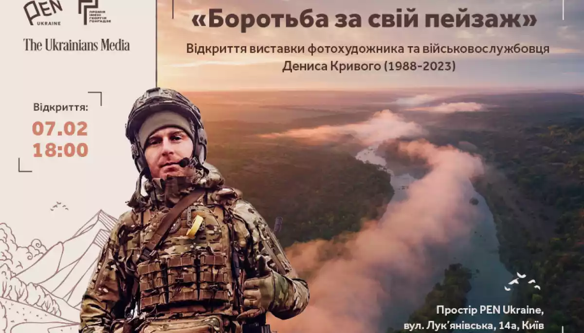 &laquo;Боротьба за свій пейзаж&raquo;: у київському просторі PEN Ukraine відкриють виставку пам'яті фотографа Дениса Кривого