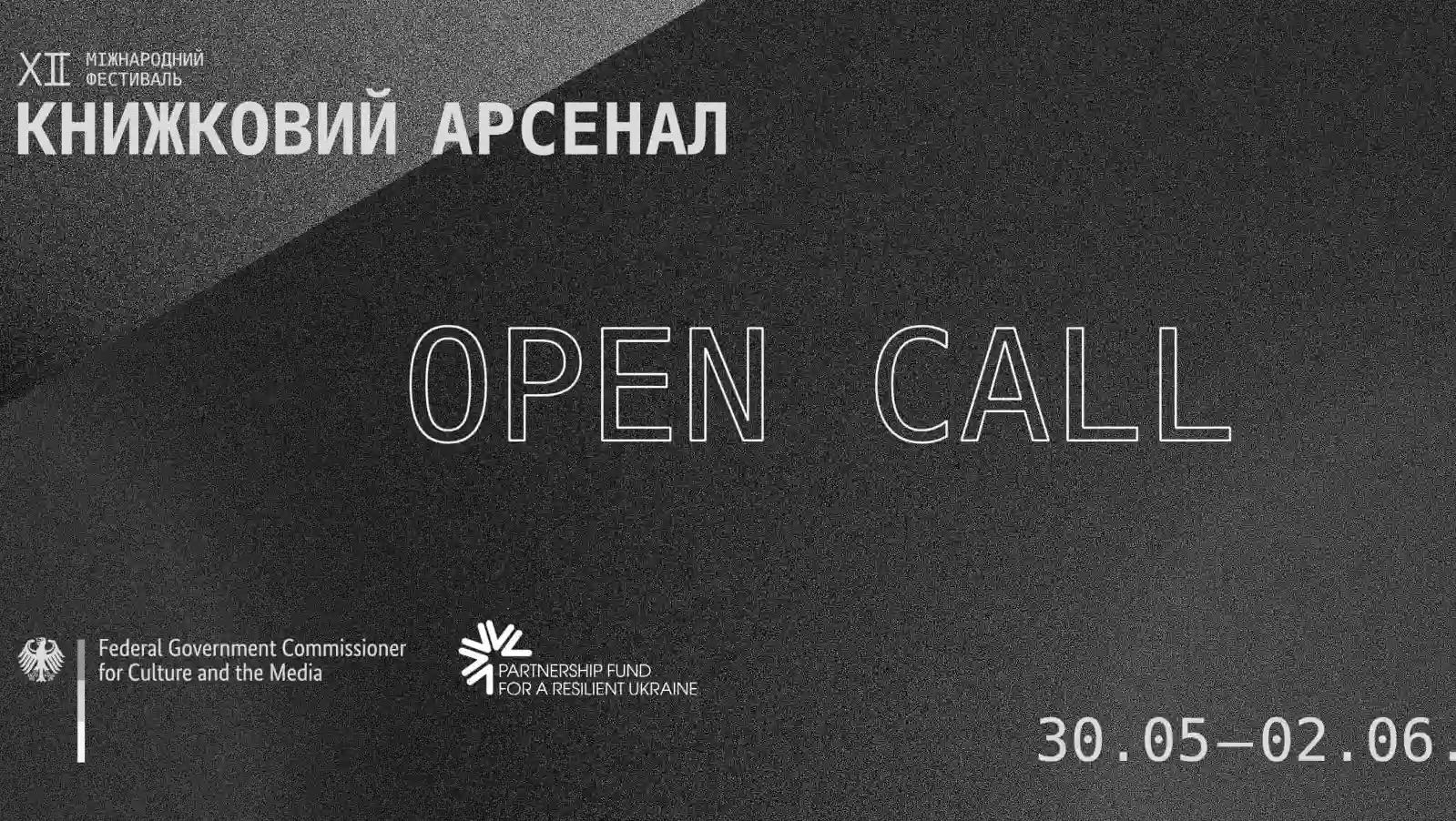 &laquo;Книжковий Арсенал&raquo; оголосив дати та формат проведення в 2024 році