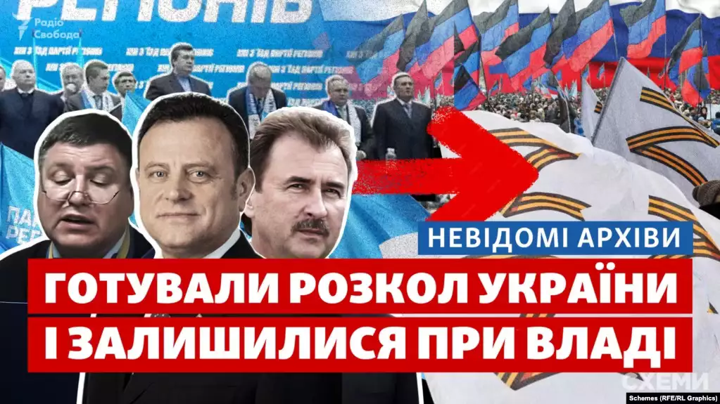 «Схеми»: Посадовці, які брали участь у сепаратистських з’їздах у 2004-му, досі працюють у держорганах
