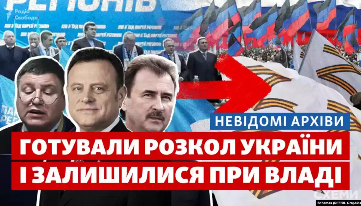 «Схеми»: Посадовці, які брали участь у сепаратистських з’їздах у 2004-му, досі працюють у держорганах