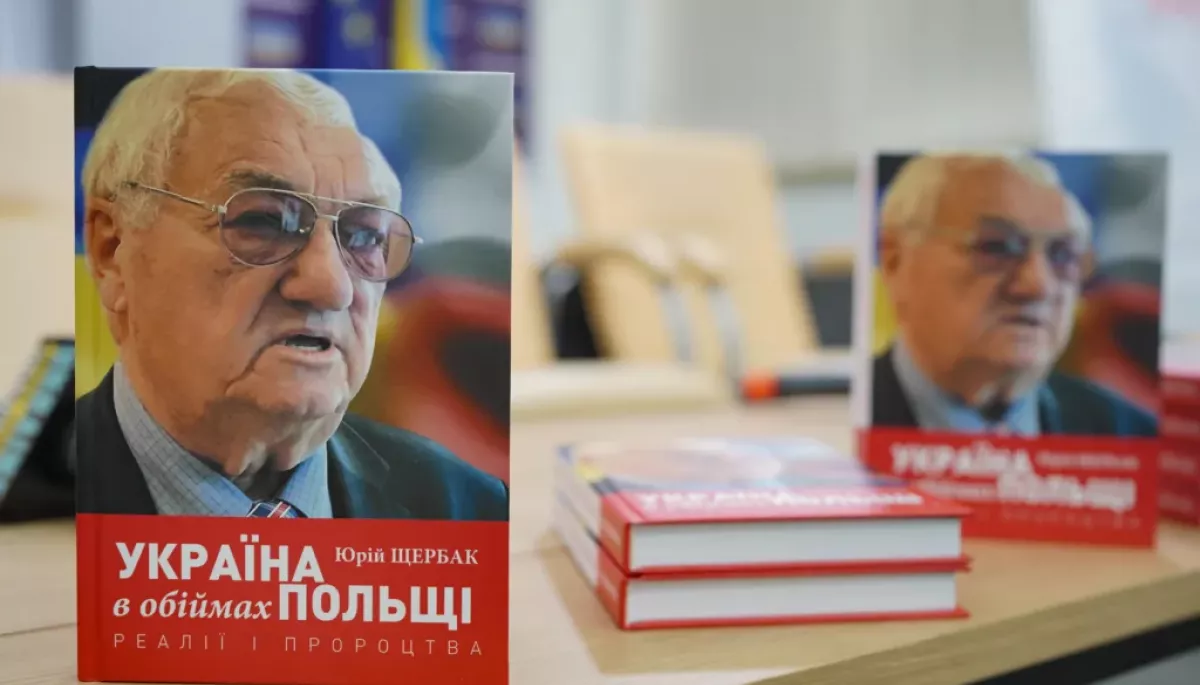 Юрій Щербак презентував свою книгу про відносини між українським та польським народами