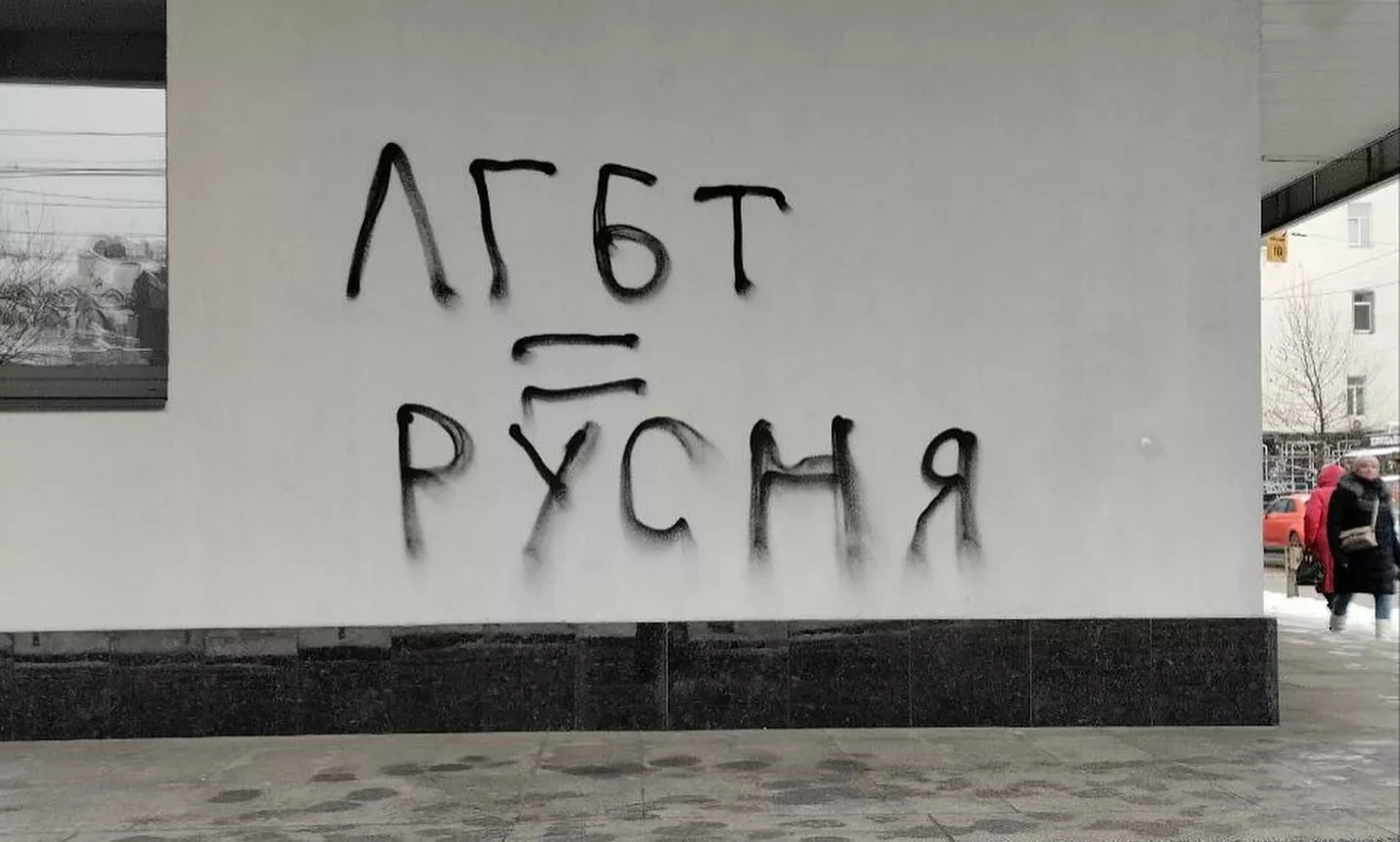 Невідомі розмалювали фасад кінотеатру «Жовтень» через майбутній показ фільму про ставлення українців до ЛГБТ