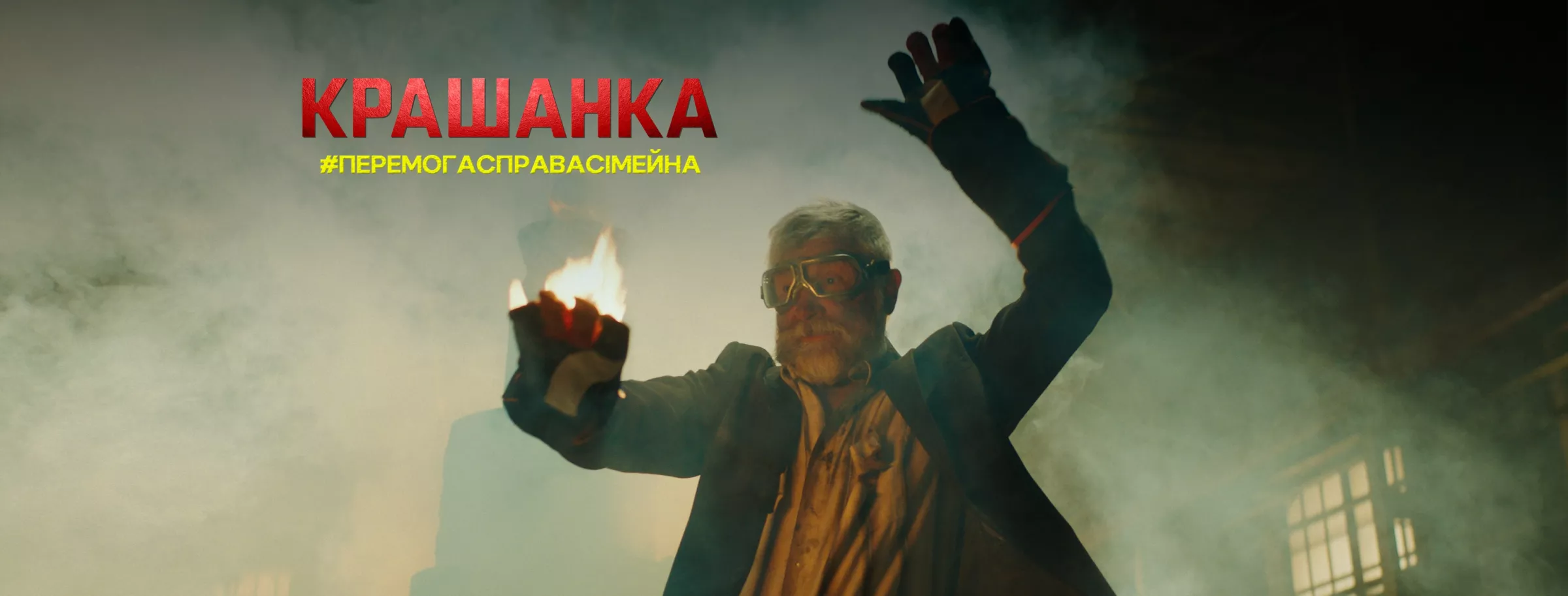 Вийшов тизер комедії &laquo;Крашанка&raquo; зі Станіславом Бокланом та Олесею Жураківською в головних ролях (ВІДЕО)