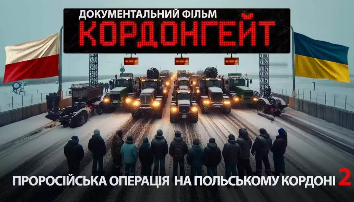 &laquo;Кордонгейт&raquo;: новий фільм про ситуацію на польсько-українському кордоні