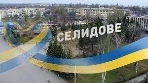 Російська пропаганда запустила ІПСО про нібито втрати Сил оборони України під Селидовим на Донеччині