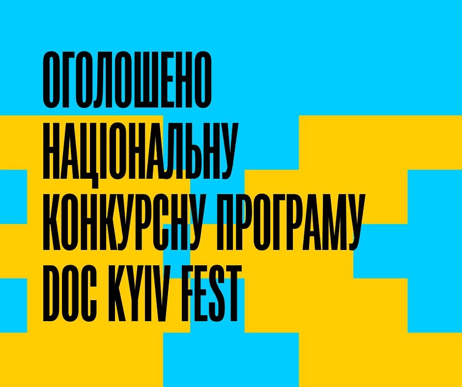 Doc Kyiv Fest оголосив національну конкурсну програму, до якої ввійшли шість фільмів