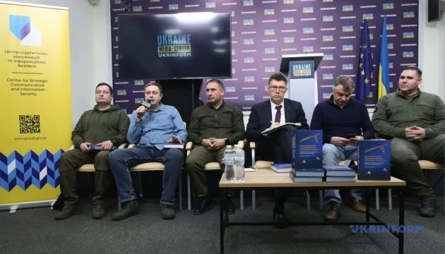 У Києві презентували видання &laquo;Як російський інформаційний корабель пішов на&hellip; Наративи пропаганди під час повномасштабної війни&raquo;