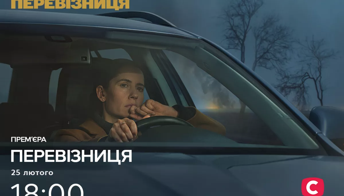 Серіал &laquo;Перевізниця&raquo; виробництва Starlight Media та Gaumont продали в Японію, Латвію та Словаччину