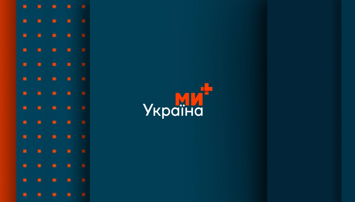 В ефірі розпочав роботу телеканал &laquo;Ми &mdash; Україна+&raquo;