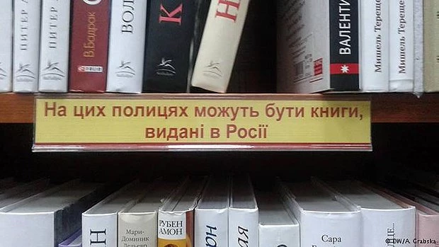 Держкомтелерадіо зупинило продаж російських видань у трьох книгарнях Києва та Горішніх Плавнів