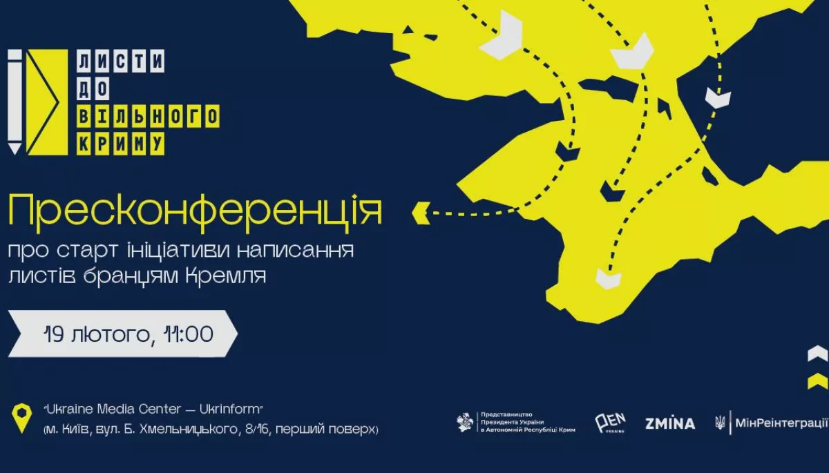 19 лютого &mdash; пресконференція з нагоди старту ініціативи &laquo;Листи до вільного Криму&raquo; на підтримку кримських політв&rsquo;язнів