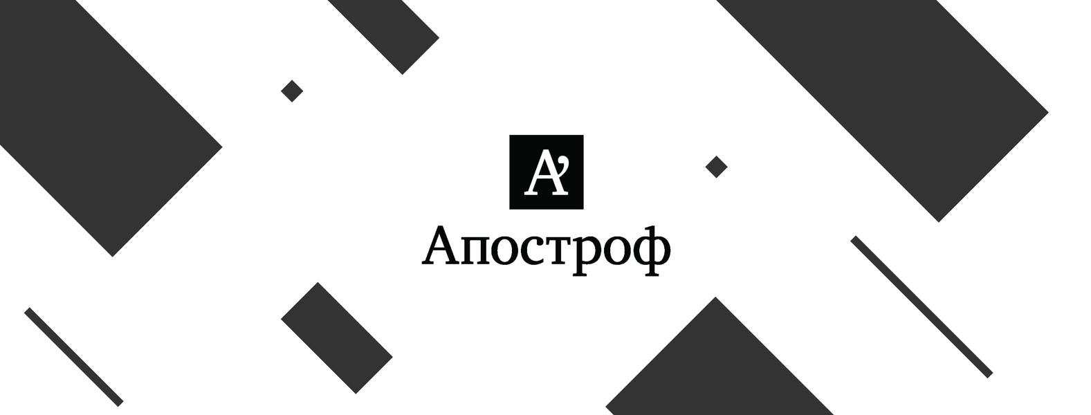 Сайт видання «Апостроф» зазнав хакерської атаки