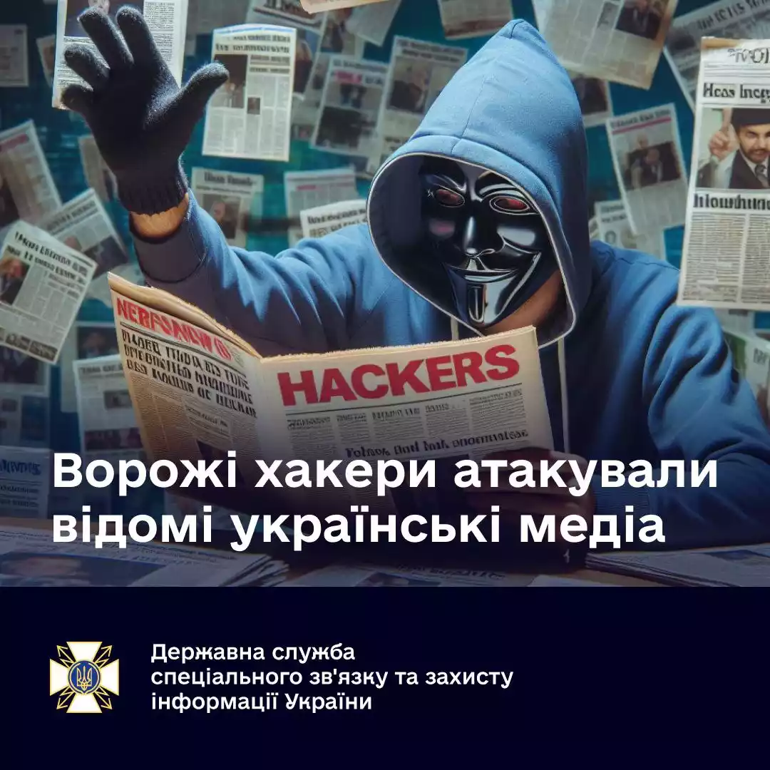 Держспецзв’язку: Відразу кілька українських медіа атакували російські хакери