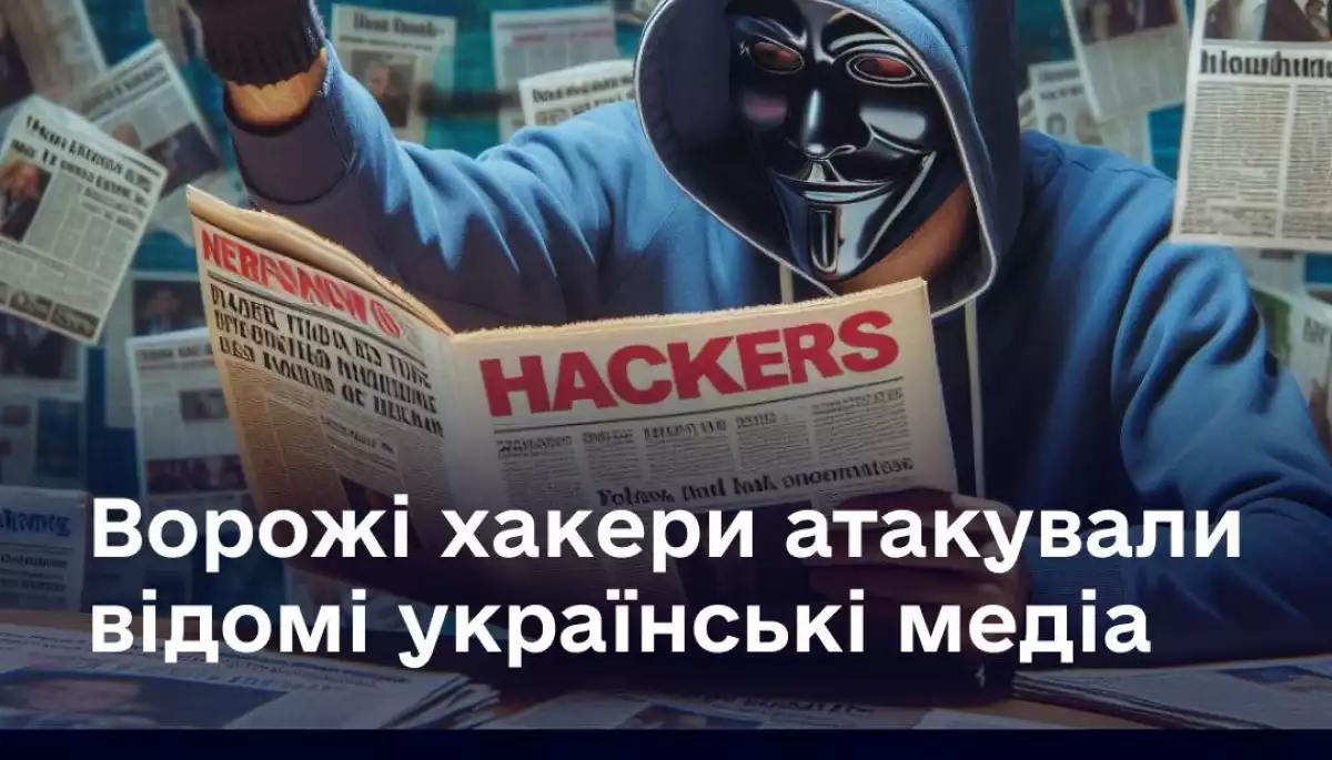 Держспецзв’язку: Відразу кілька українських медіа атакували російські хакери
