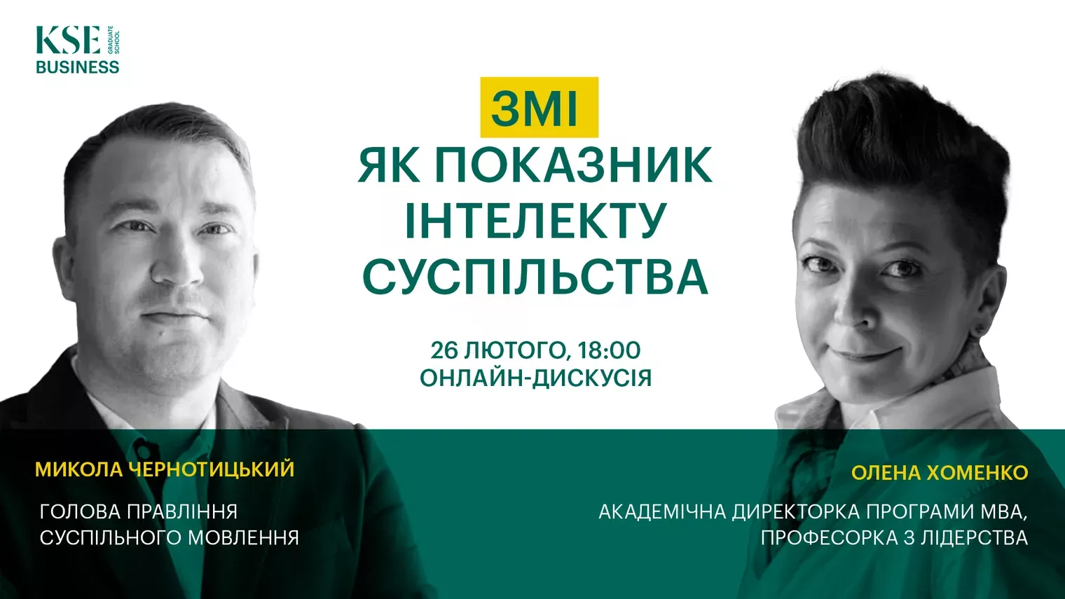 26 лютого &mdash; онлайн-дискусія &laquo;ЗМІ як показник інтелекту суспільства&raquo;
