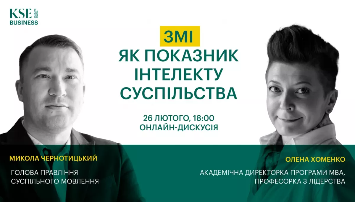 26 лютого &mdash; онлайн-дискусія &laquo;ЗМІ як показник інтелекту суспільства&raquo;