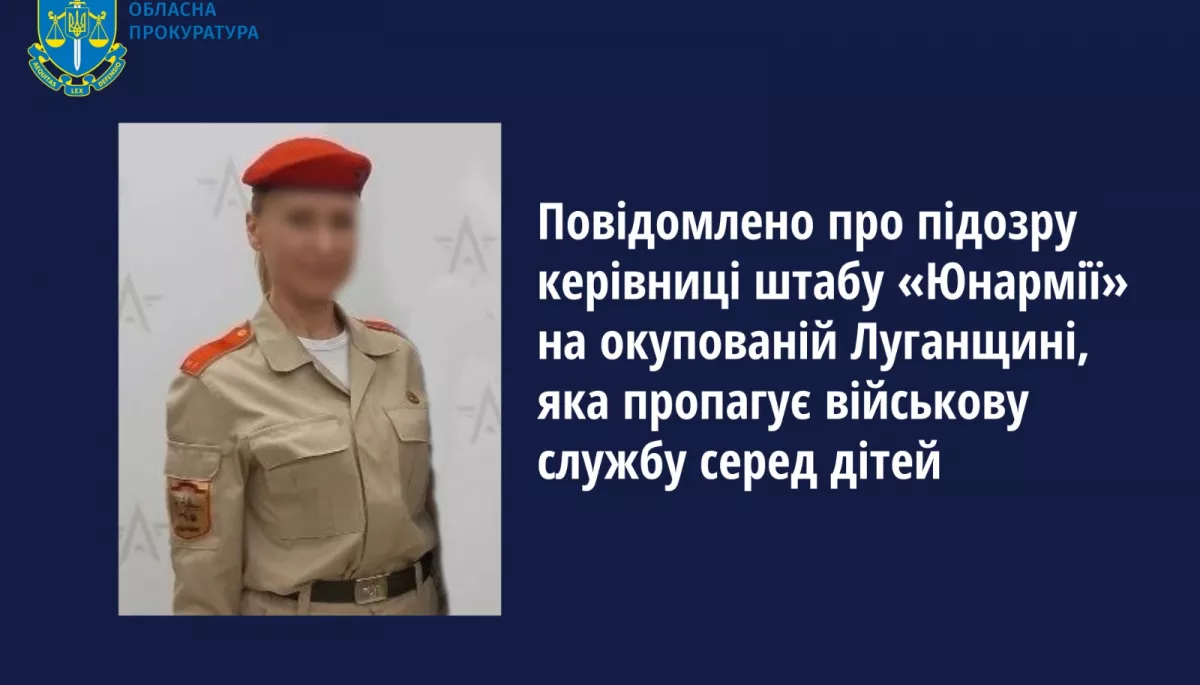 Керівниці підрозділу російської «Юнармії» в окупованих районах Луганщини повідомили про підозру через її колабораційну діяльність