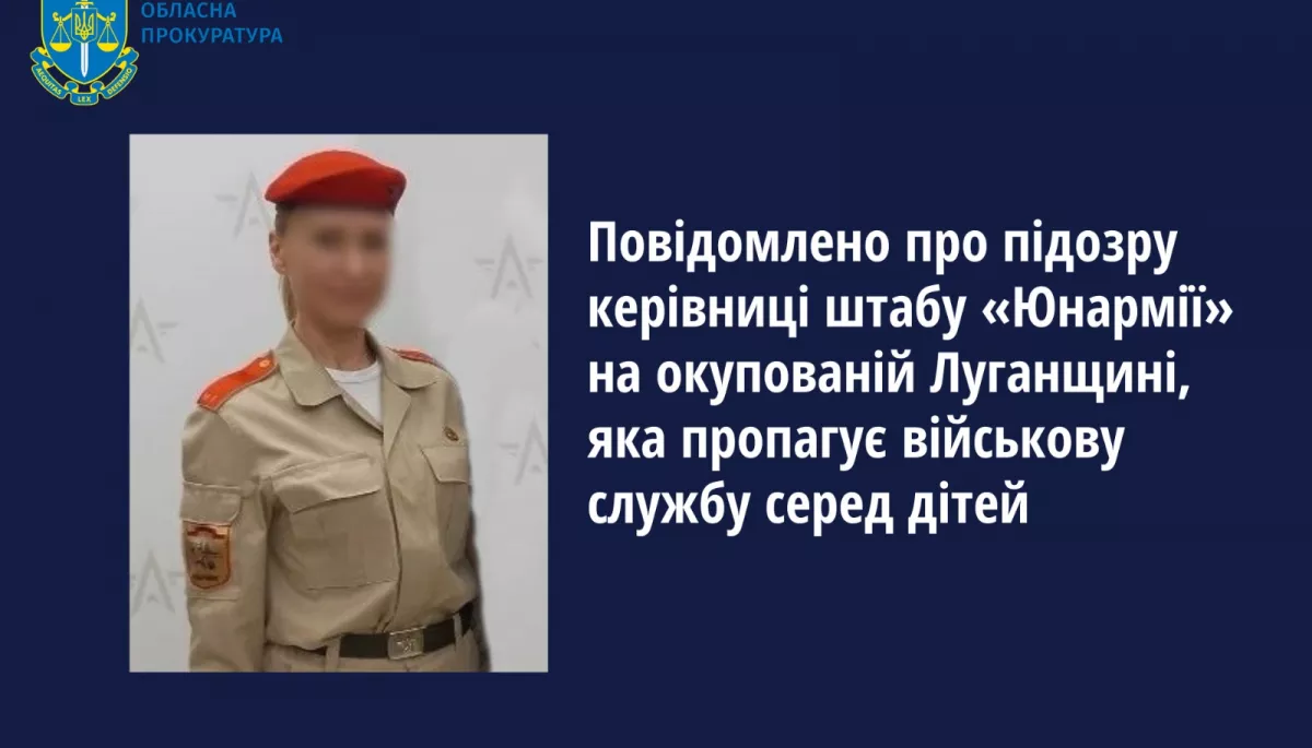 Керівниці підрозділу російської &laquo;Юнармії&raquo; в окупованих районах Луганщини повідомили про підозру через її колабораційну діяльність