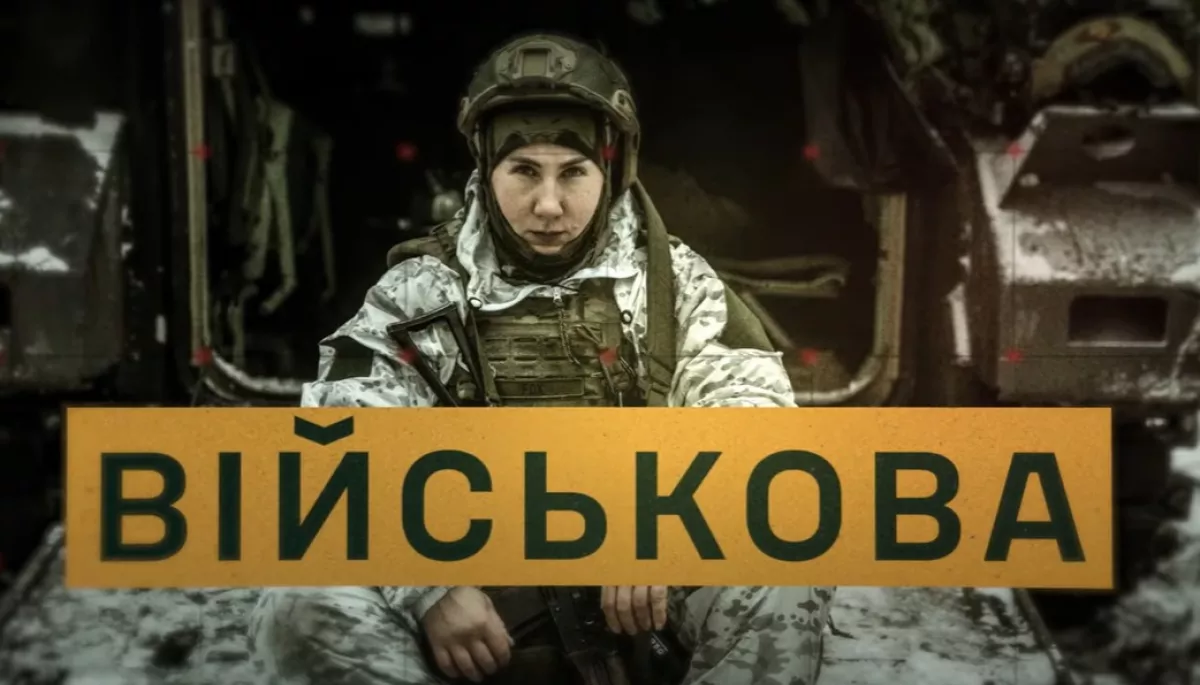 На ютубі вийшов перший епізод документального серіалу &laquo;Військова&raquo;