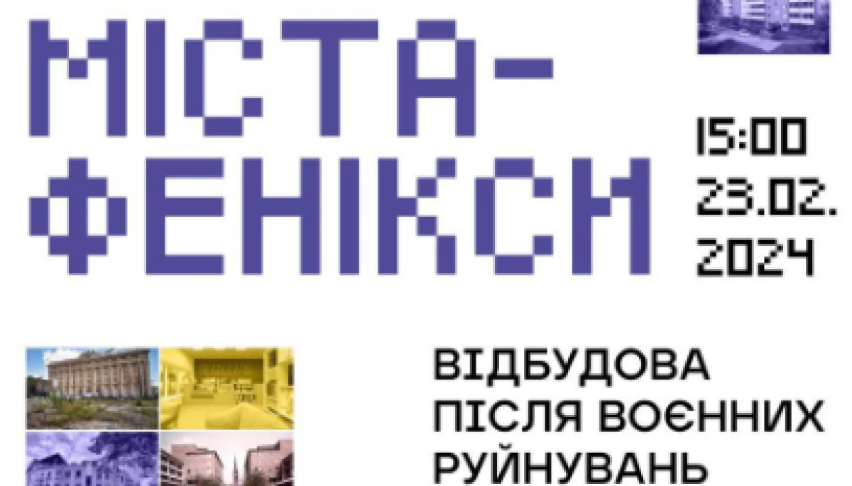 У Києві відкриють вуличну стендову виставку «Міста-фенікси. Відбудова після воєнних руйнувань»