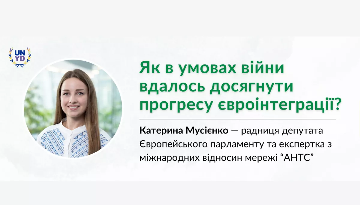 29 лютого — онлайн-розмова з експерткою з міжнародних відносин мережі «АНТС» Катериною Мусієнко