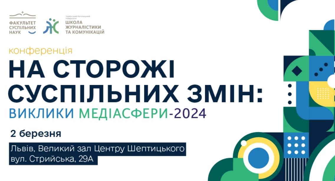 2 березня &mdash; конференція &laquo;На сторожі суспільних змін: виклики медіасфери-2024&raquo;