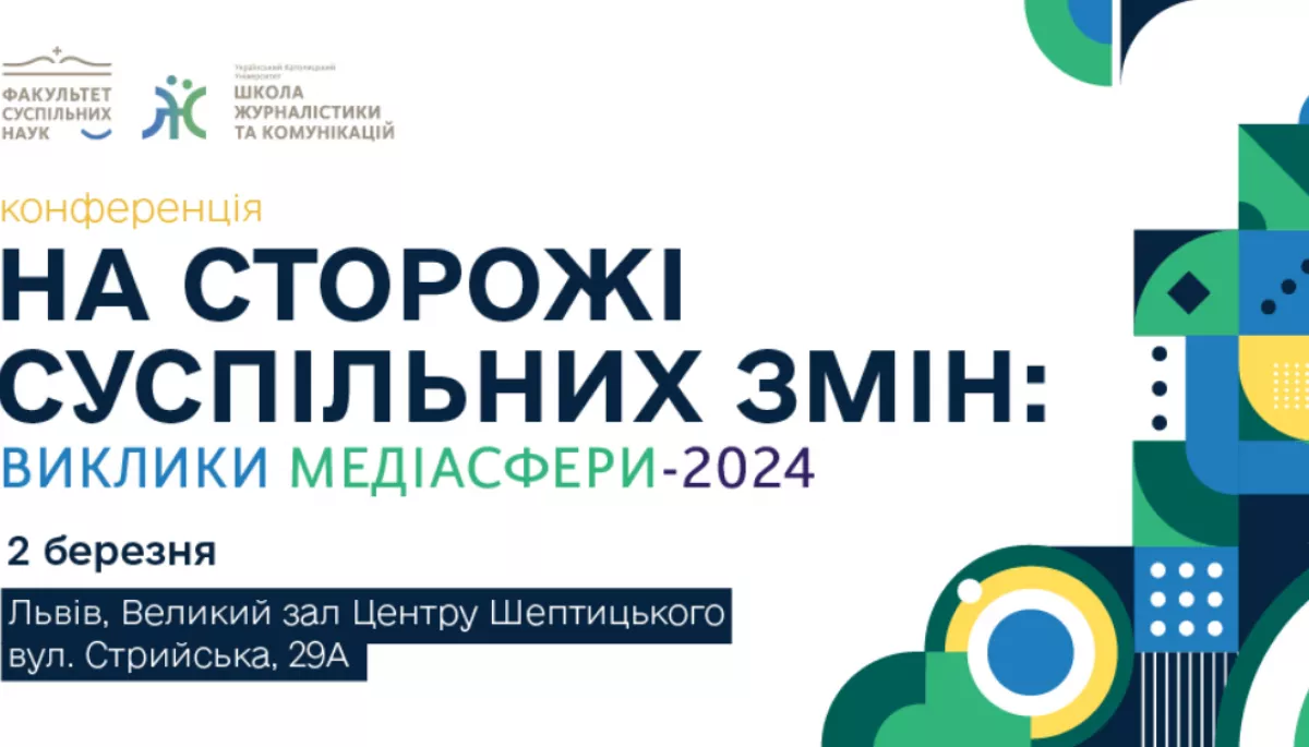 2 березня — конференція «На сторожі суспільних змін: виклики медіасфери-2024»