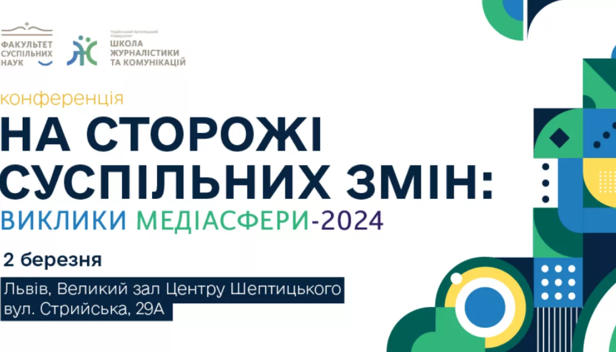 2 березня &mdash; конференція &laquo;На сторожі суспільних змін: виклики медіасфери-2024&raquo;