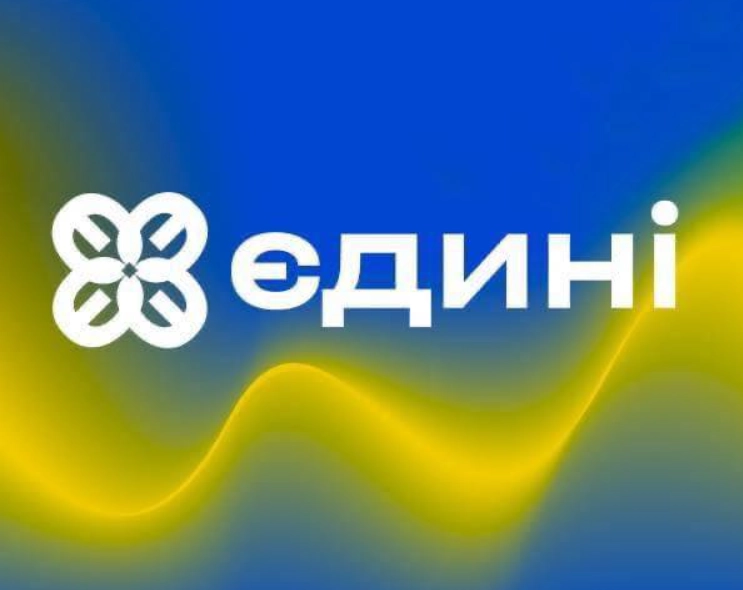 4 березня — старт курсів української мови від Всеукраїнського Руху «Єдині»