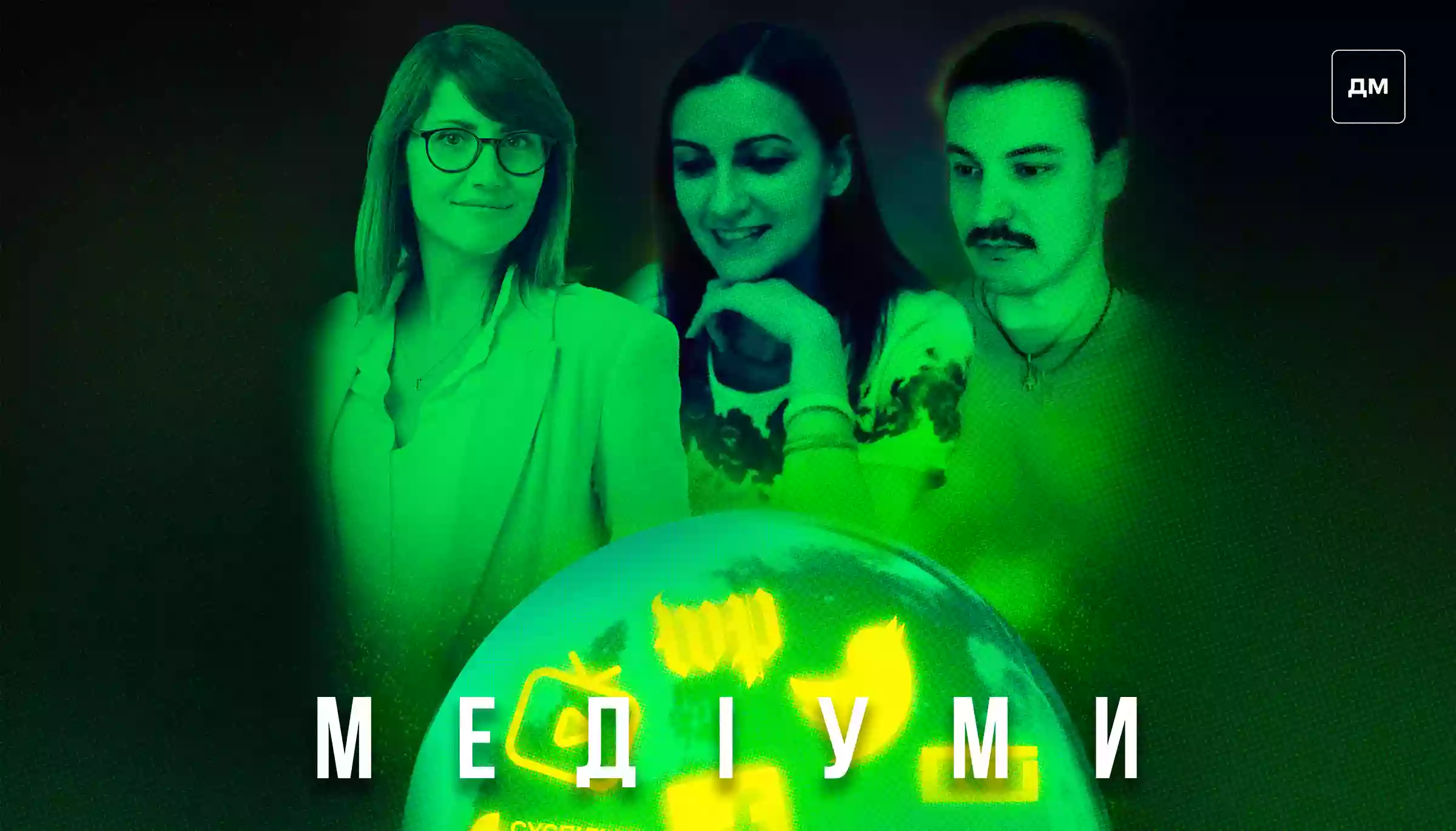 &laquo;Коли ми запустили вайбер-канал Зеленського, він одразу став більшим за його ж канал у телеграмі&raquo;. Розмова з Галою Котовою в подкасті &laquo;Медіуми&raquo;