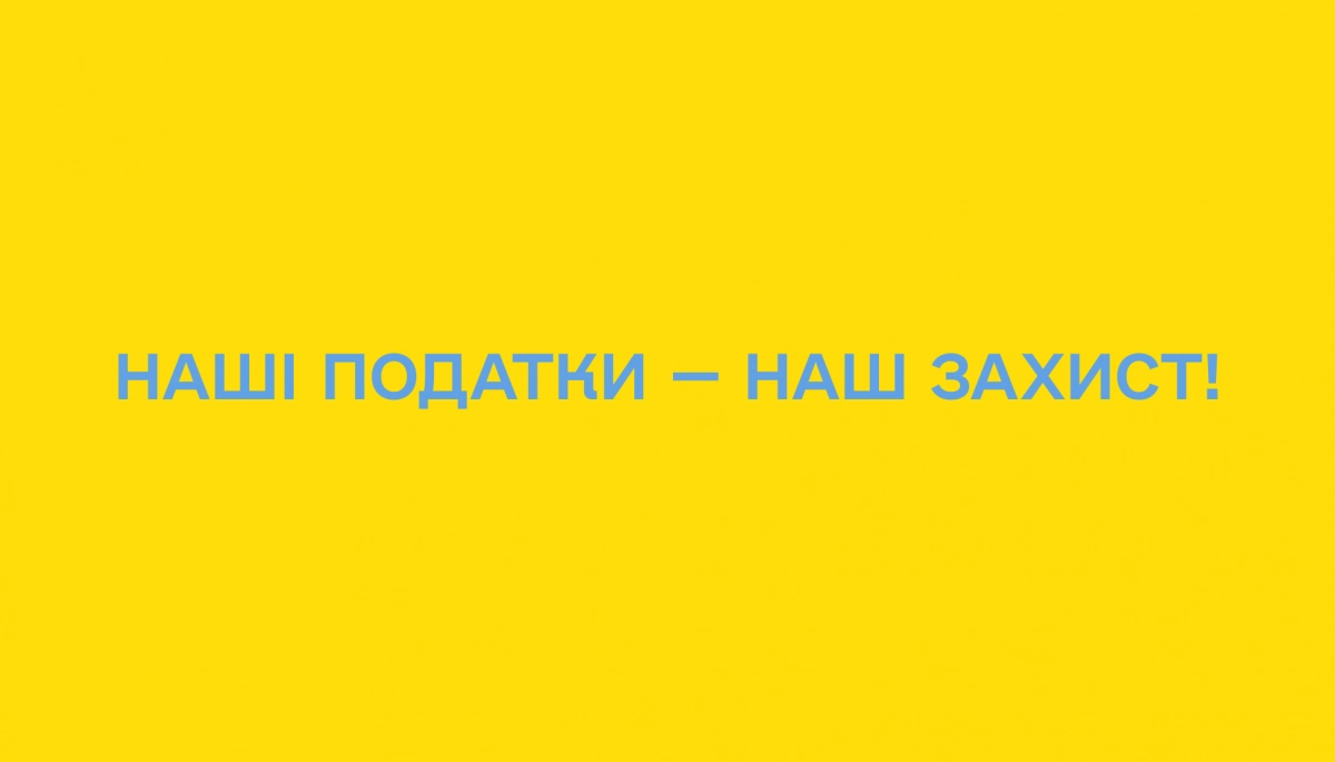 Українські медіа об'єднались заради підтримки обороноздатності України, підтримуючи кампанію зі сплати податків