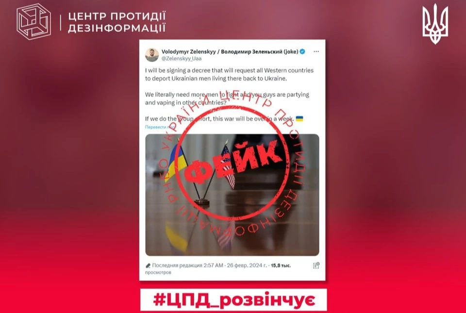 Пропаганда поширила фейк про нібито вимогу Зеленського «депортувати українців з країн Заходу»