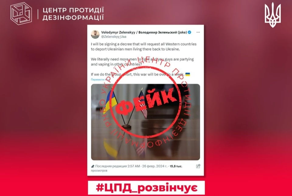 Пропаганда поширила фейк про нібито вимогу Зеленського &laquo;депортувати українців з країн Заходу&raquo;