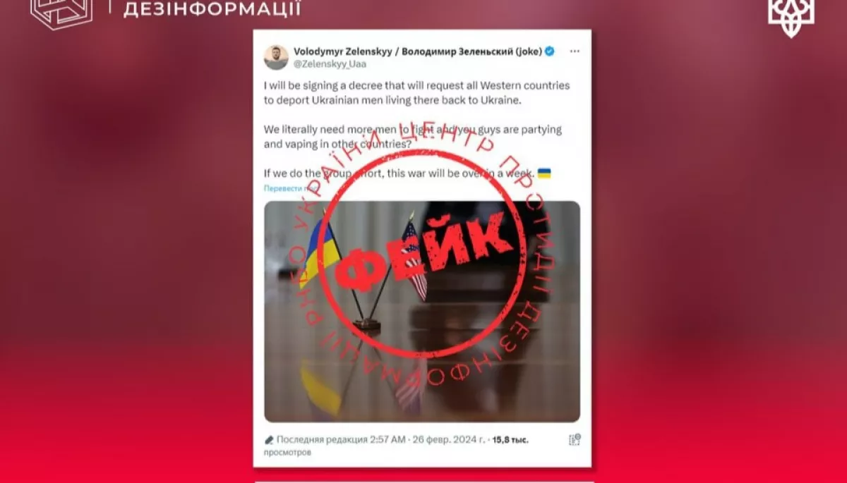 Пропаганда поширила фейк про нібито вимогу Зеленського «депортувати українців з країн Заходу»