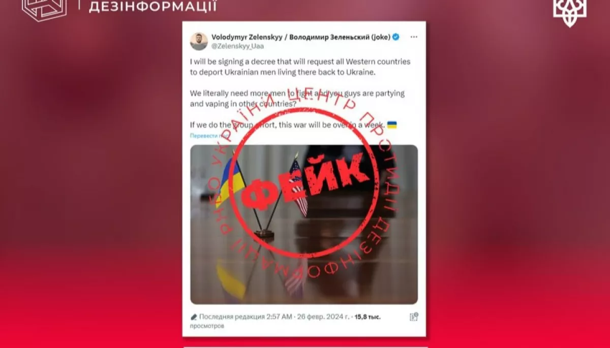 Пропаганда поширила фейк про нібито вимогу Зеленського &laquo;депортувати українців з країн Заходу&raquo;
