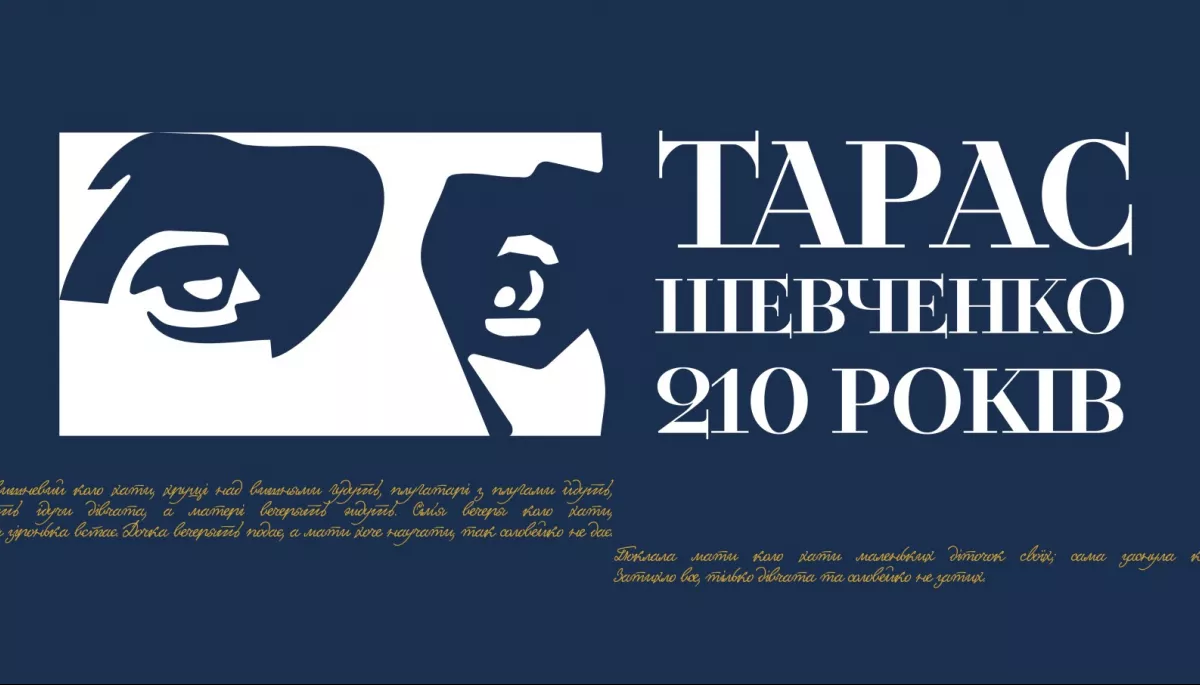 Мінкульт виклав для загального користування айдентику до 210-річчя від дня народження Тараса Шевченка