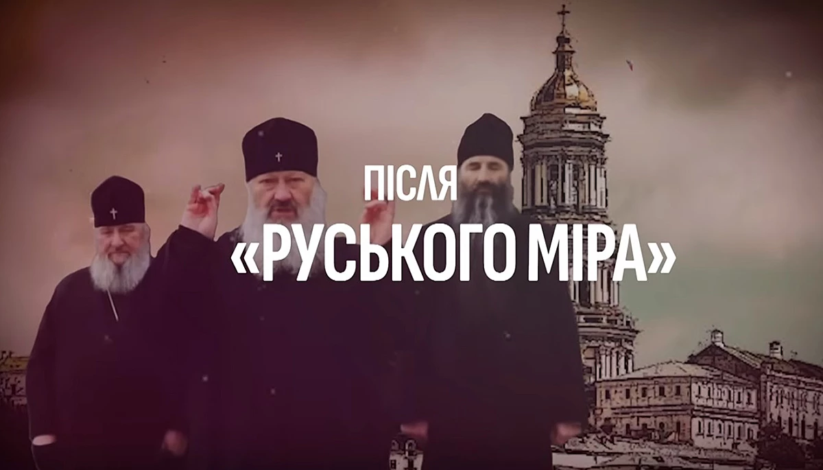 &laquo;Що Москва ховала в Києво-Печерській лаврі&raquo;: &laquo;русскій мір&raquo; під купою горщиків