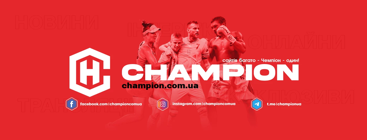 Медіагрупа видань «Українська правда» відновила роботу спортивного сайту Champion.com.ua