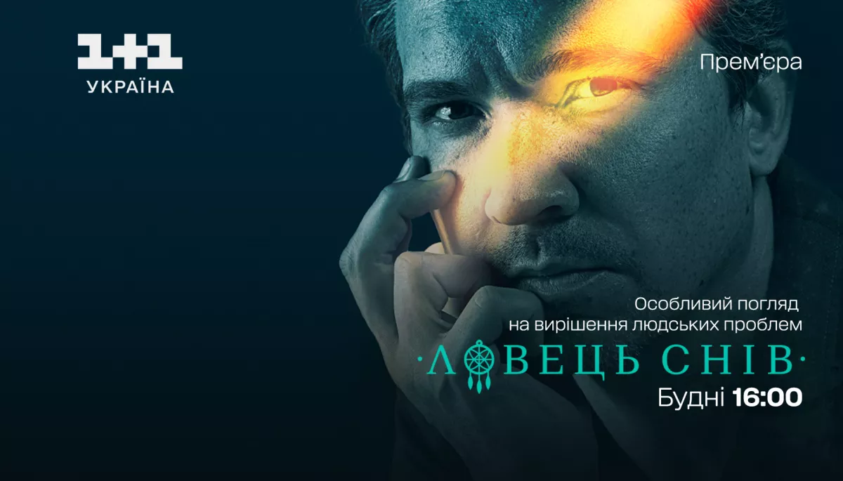 Серіал «Ловець снів»: де платня за єдність суспільства? Серіал «Ловець снів»: де платня за єдність суспільства?