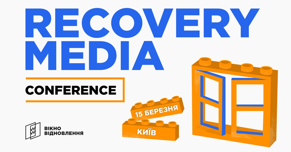 15 березня у Києві відбудеться Recovery Media Conference