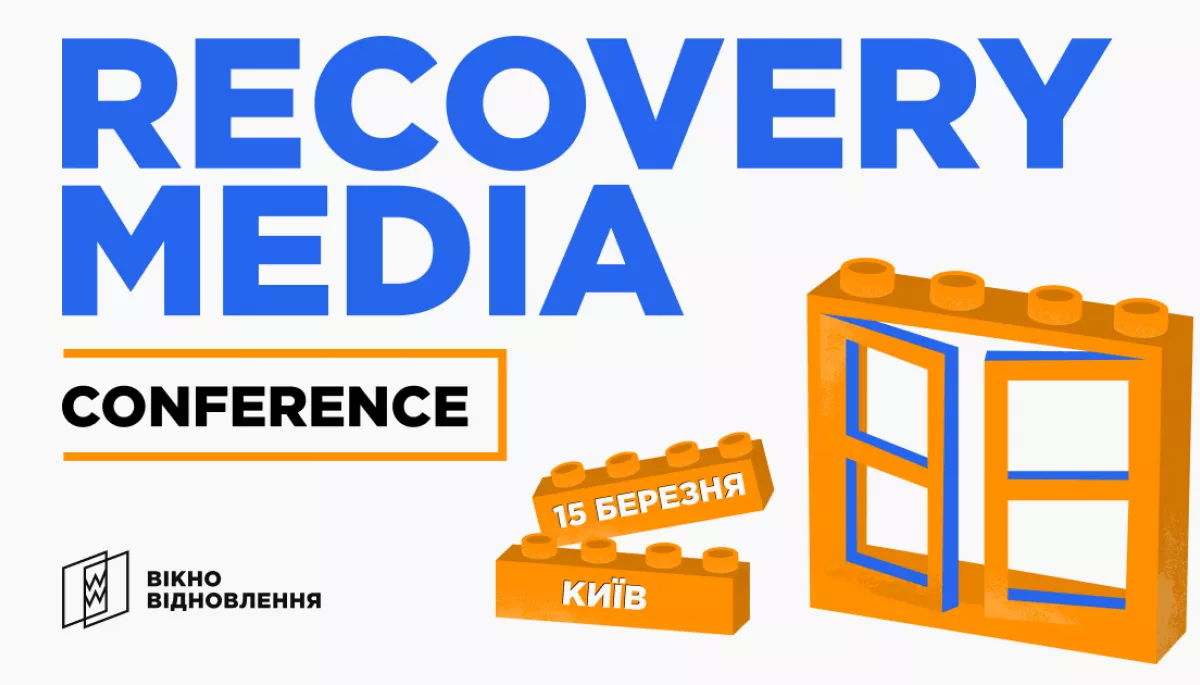 15 березня у Києві відбудеться Recovery Media Conference