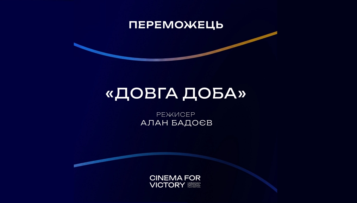 Документальний фільм Алана Бадоєва «Довга Доба» став переможцем фестивалю Cinema for Victory