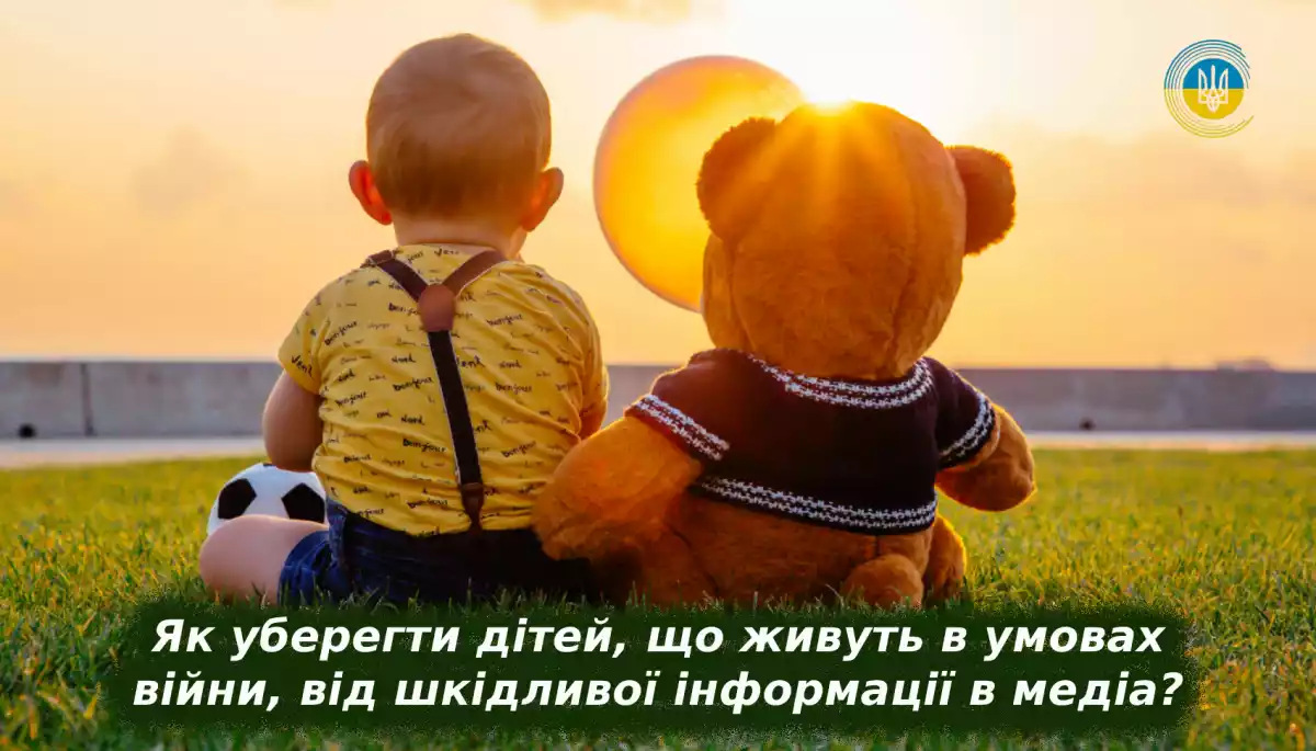 6 березня &mdash; круглий стіл на тему &laquo;Як уберегти дітей, що живуть в умовах війни, від шкідливої інформації в медіа&raquo;
